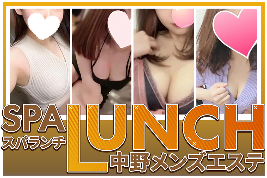 SPA LUNCH (スパランチ) 中野